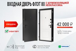 ФЛЭТ 80 Прайм
